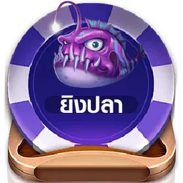 ยิงปลา